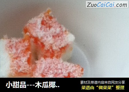 小甜品---木瓜椰奶凍封面圖