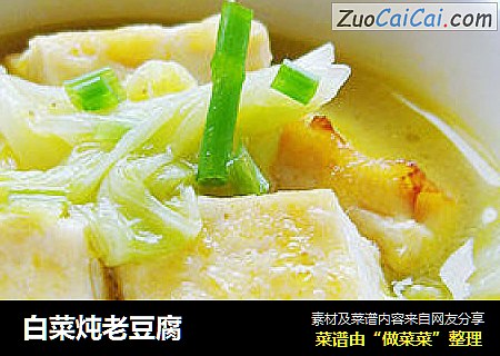 白菜炖老豆腐封面圖