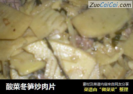 酸菜冬筍炒肉片封面圖