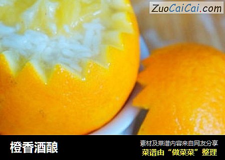 橙香酒釀封面圖