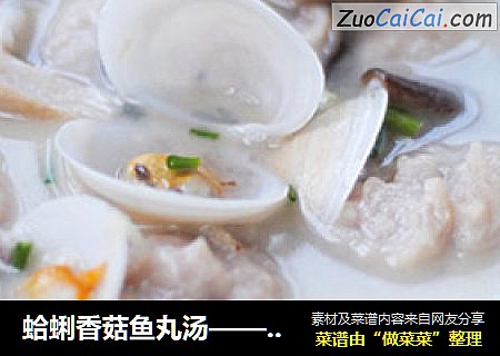 蛤蜊香菇魚丸湯——鮮美之極封面圖