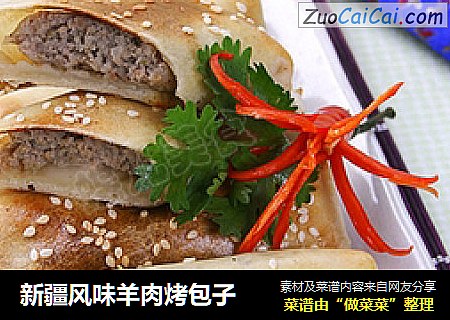 新疆風味羊肉烤包子封面圖