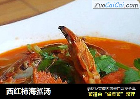西紅柿海蟹湯封面圖