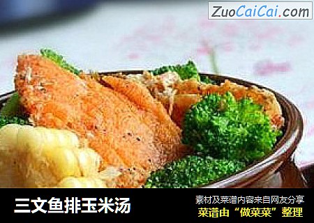 三文魚排玉米湯封面圖