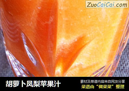 胡蘿蔔鳳梨蘋果汁封面圖