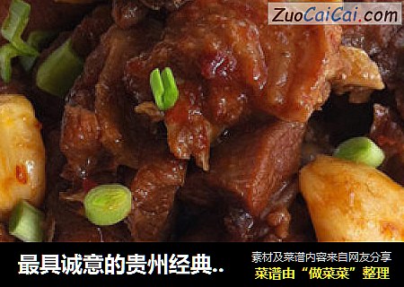 最具誠意的貴州經典宴客菜——【糍粑辣子雞】封面圖