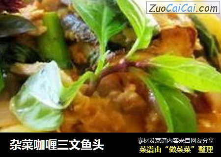 雜菜咖喱三文魚頭封面圖