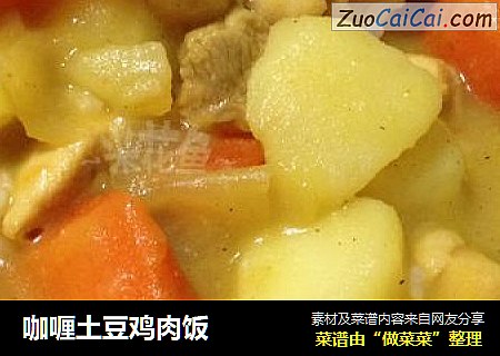 咖喱土豆雞肉飯封面圖