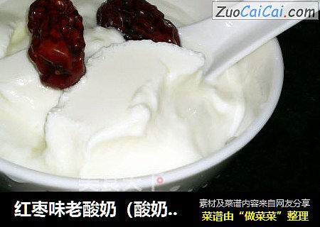 紅棗味老酸奶（酸奶發酵粉版）封面圖