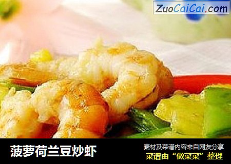 菠蘿荷蘭豆炒蝦封面圖