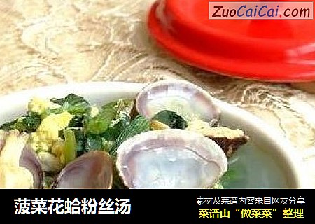 菠菜花蛤粉絲湯封面圖
