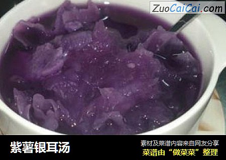 紫薯銀耳湯封面圖