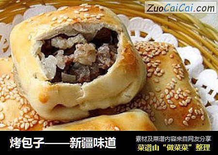 烤包子——新疆味道封面圖