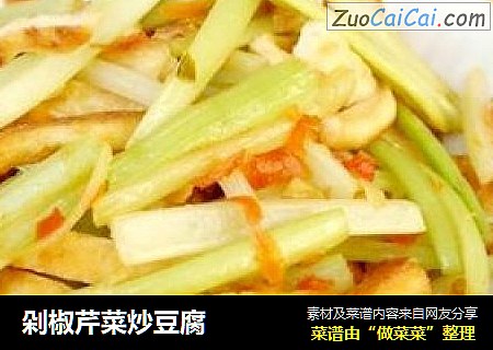 剁椒芹菜炒豆腐