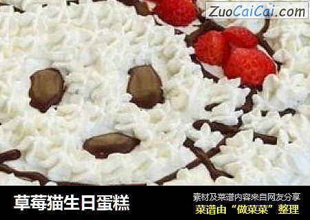草莓猫生日蛋糕
