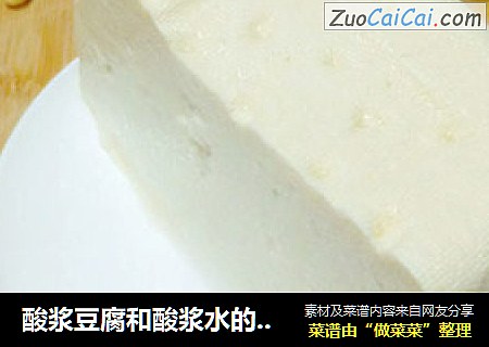 酸浆豆腐和酸浆水的制作方法