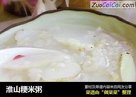 淮山粳米粥封面圖