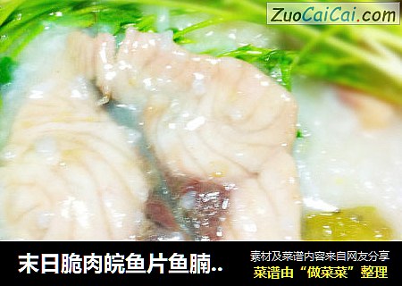 末日脆肉皖魚片魚腩廣式煲粥封面圖