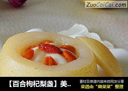 【百合枸杞梨盞】美味水果食療配方封面圖