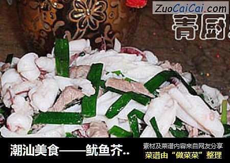 潮汕美食——鱿魚芥蘭炒米粉封面圖