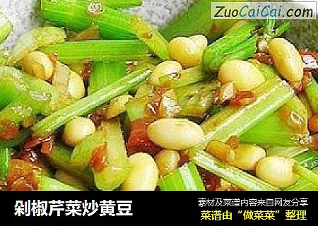 剁椒芹菜炒黄豆