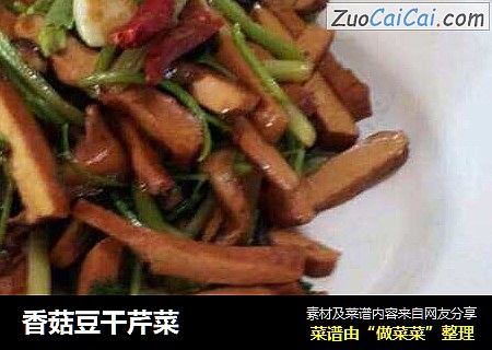 香菇豆干芹菜