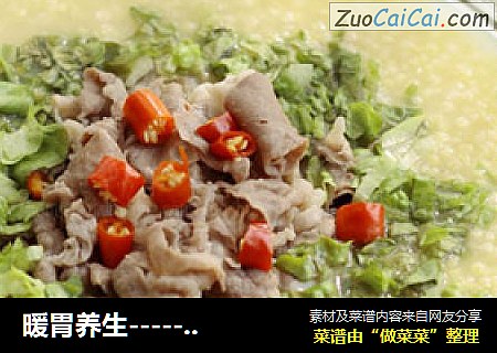 暖胃养生------小米青菜肥牛