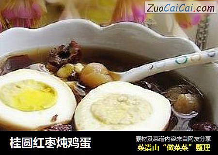 桂圆红枣炖鸡蛋