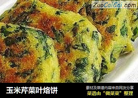 玉米芹菜叶烙饼