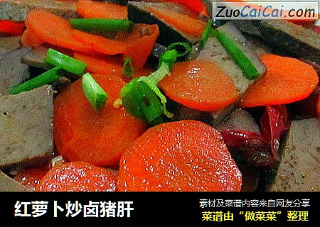 紅蘿蔔炒鹵豬肝封面圖