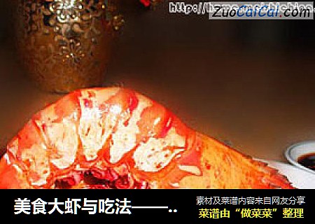 美食大蝦與吃法——蒜香焖大蝦封面圖