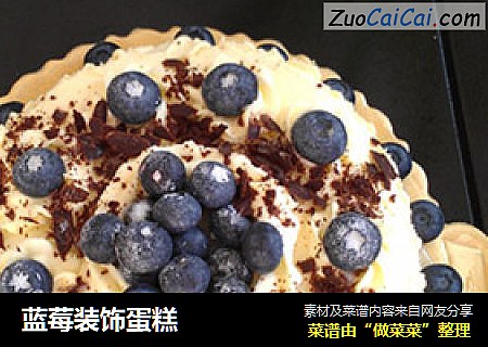 藍莓裝飾蛋糕封面圖