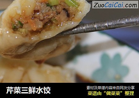 芹菜三鮮水餃封面圖