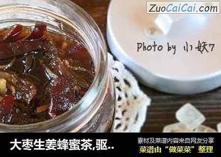 大棗生姜蜂蜜茶,驅寒暖心窩封面圖
