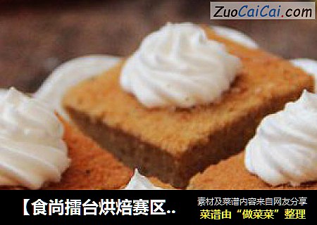 【食尚擂台烘焙赛区】：补气养血---枣泥海绵蛋糕