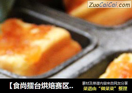 【食尚擂臺烘焙賽區】：擁抱陽光---菠蘿翻轉蛋糕封面圖