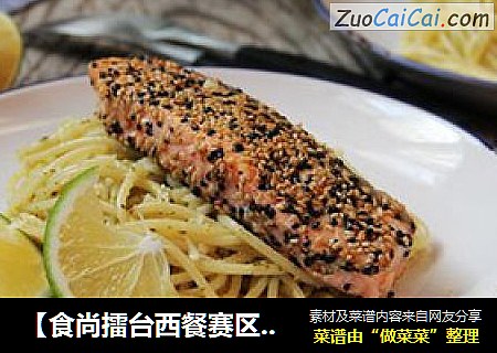 【食尚擂台西餐赛区】：脆皮三文鱼配青酱意面