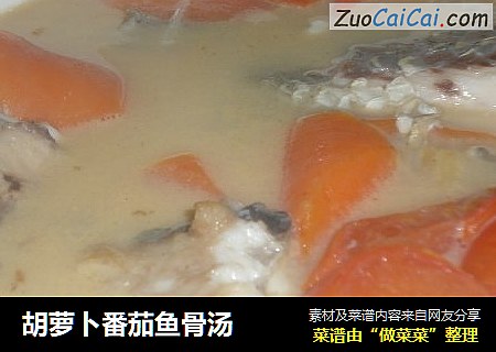 胡蘿蔔番茄魚骨湯封面圖