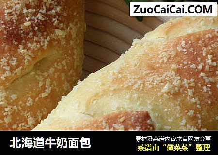 北海道牛奶面包