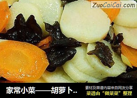 家常小菜——胡蘿蔔木耳炒山藥封面圖