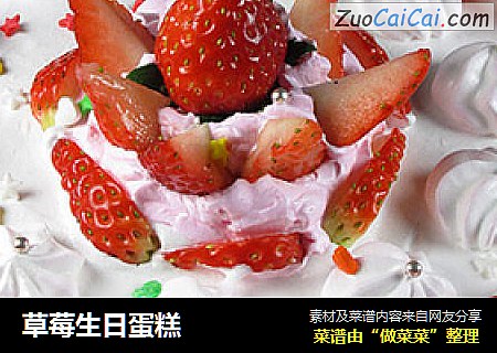 草莓生日蛋糕封面圖