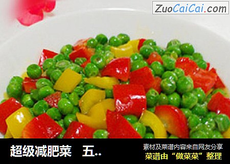 超級減肥菜   五彩甜豌豆封面圖