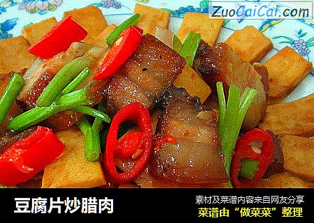 豆腐片炒臘肉封面圖