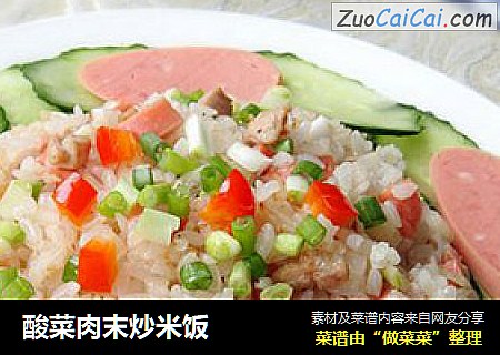 酸菜肉末炒米饭