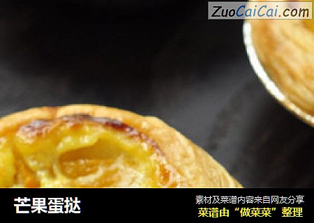 芒果蛋撻封面圖