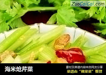海米炝芹菜封面圖