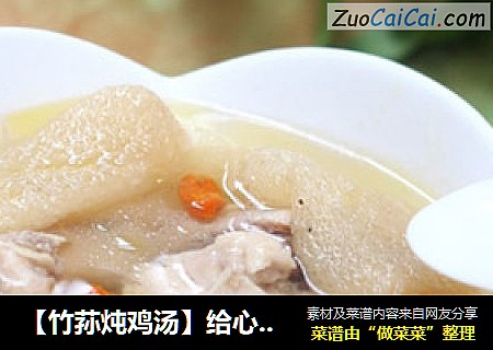 【竹荪炖雞湯】給心靈一碗潔淨封面圖