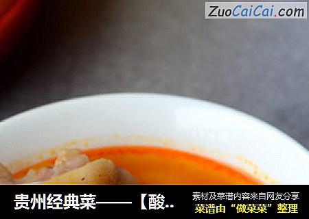 贵州经典菜——【酸汤蹄花】