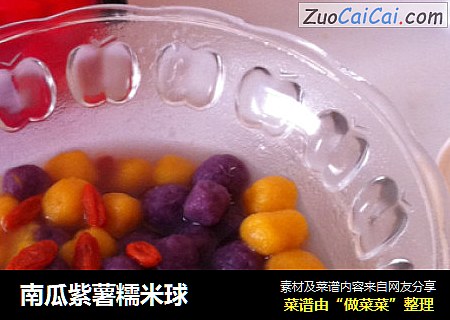 南瓜紫薯糯米球
