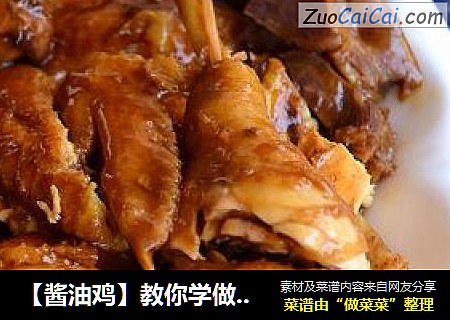 【酱油鸡】教你学做广东过年必备的一道特色菜
